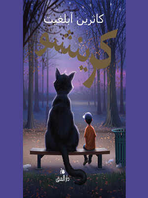 cover image of كرينشو